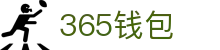365钱包 - 安全便捷的数字钱包管理平台
